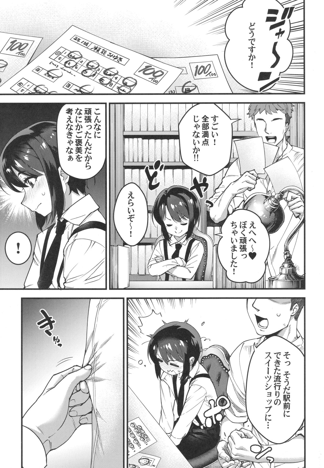 [Tamago no Kara (Shiroo)] Obocchama wa Succubus - Page 8