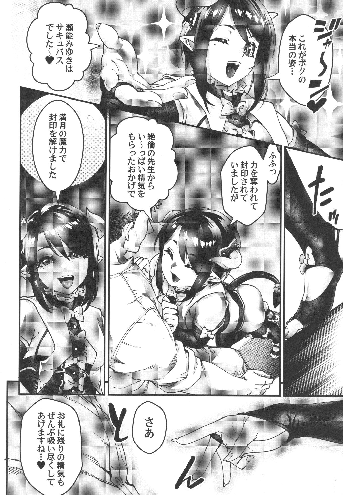 [Tamago no Kara (Shiroo)] Obocchama wa Succubus - Page 23