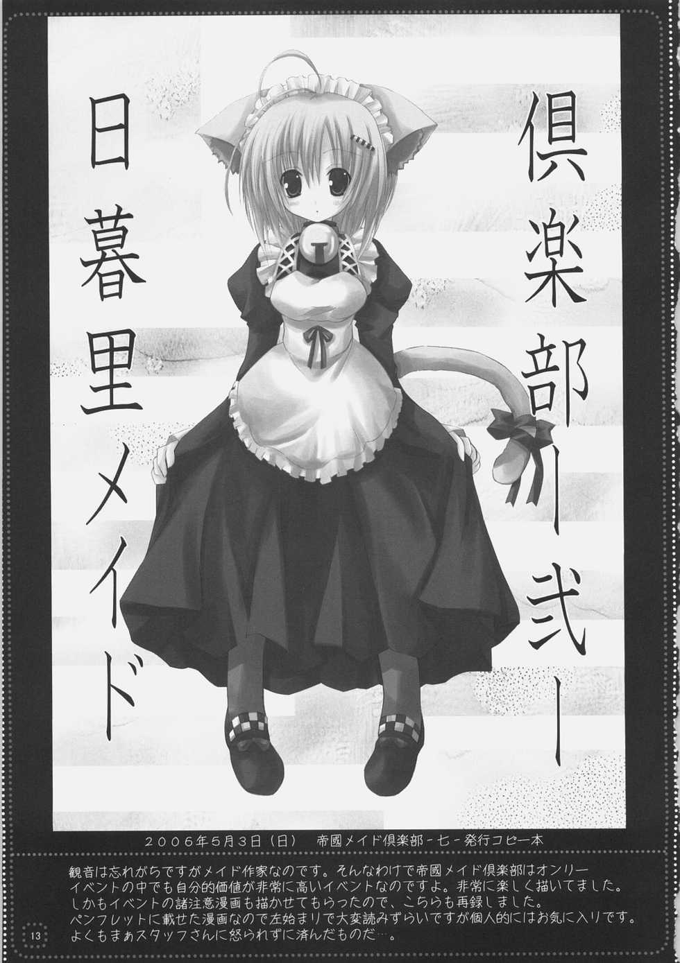 [NEUROMANCER.] TUGI+HAGI. (Various) - Page 12