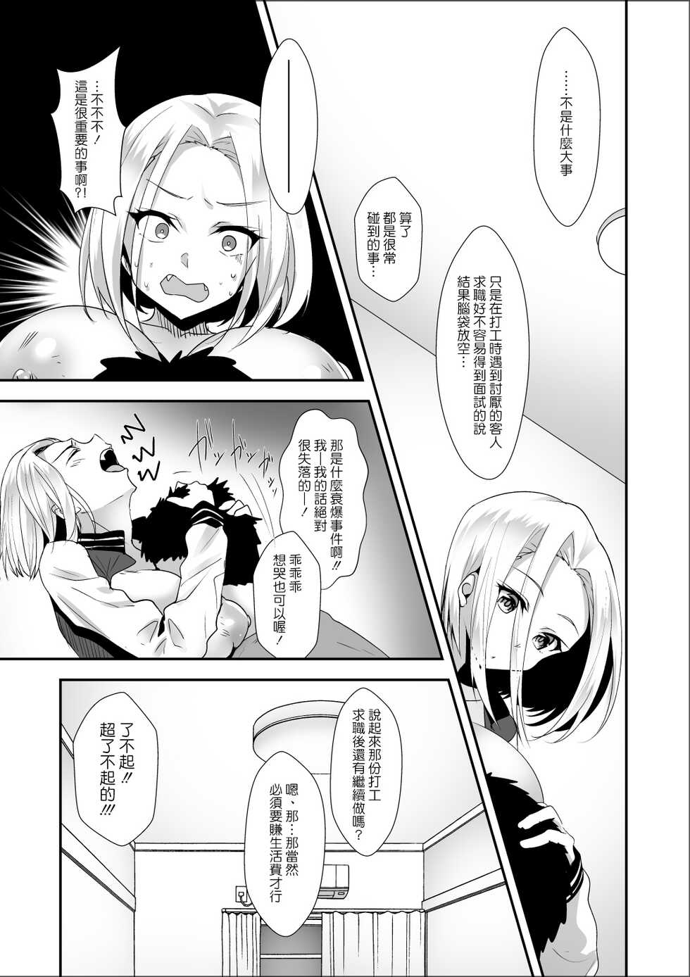 [PandaCotta (Sasakuma Kyouta)] Oppai Delivery [Chinese] - Page 8