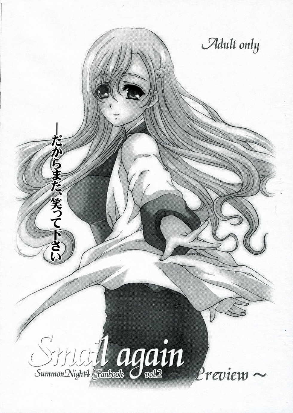 (CT9) [Neko to Hato (Hatoya Mameshichi)] Smail again Preview (Summon Night 4, Persona 3) - Page 3