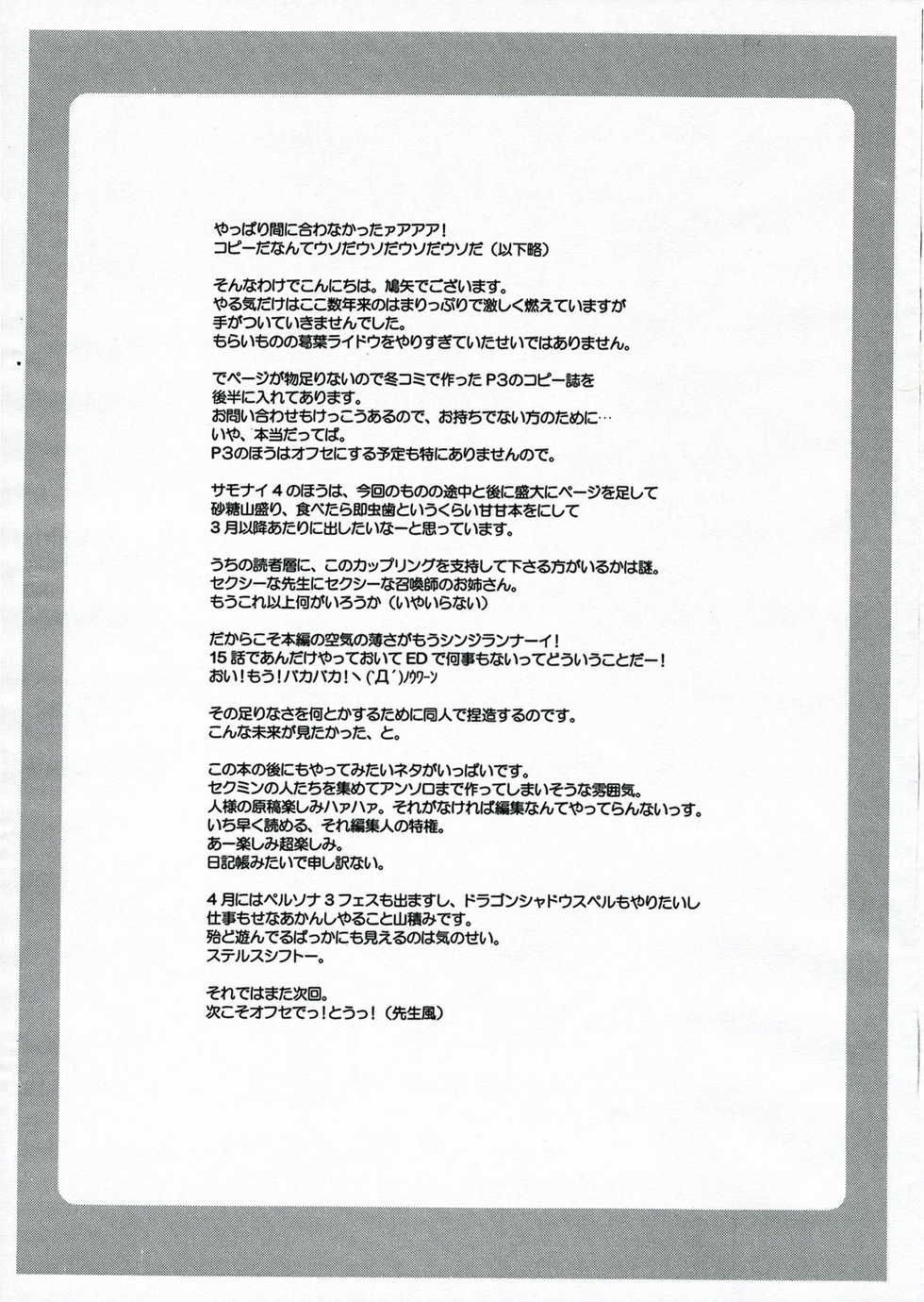 (CT9) [Neko to Hato (Hatoya Mameshichi)] Smail again Preview (Summon Night 4, Persona 3) - Page 4