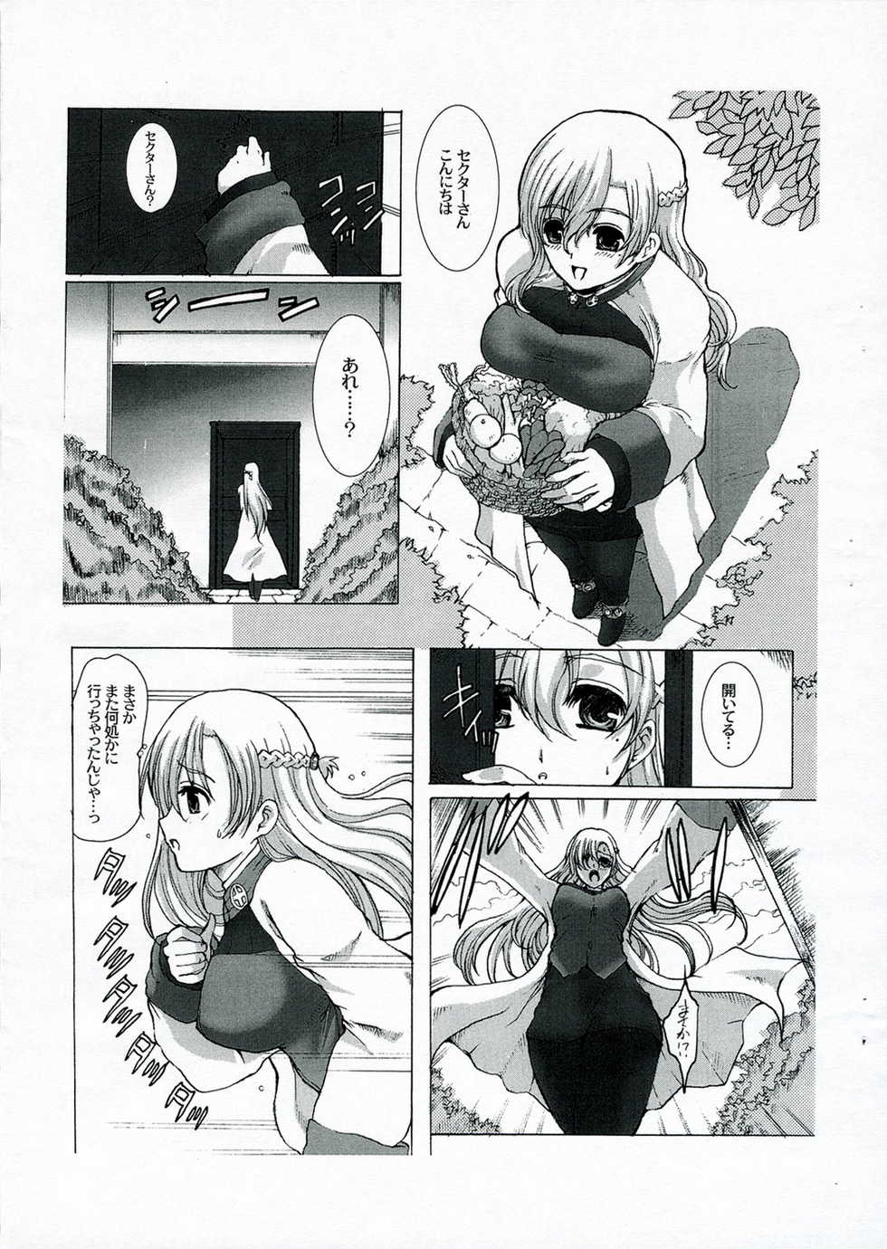 (CT9) [Neko to Hato (Hatoya Mameshichi)] Smail again Preview (Summon Night 4, Persona 3) - Page 5