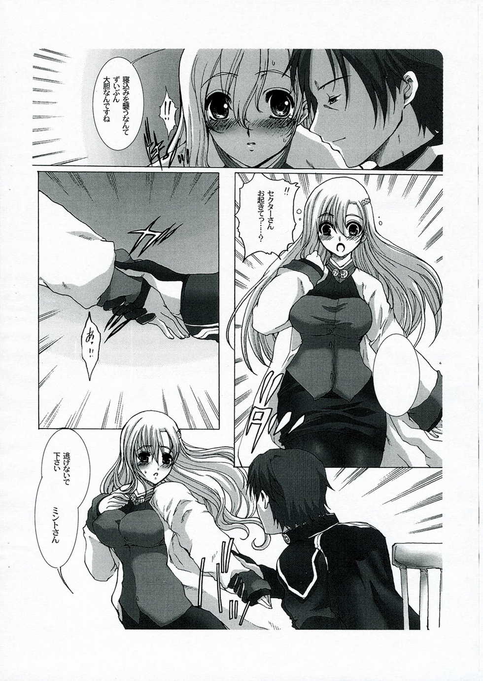 (CT9) [Neko to Hato (Hatoya Mameshichi)] Smail again Preview (Summon Night 4, Persona 3) - Page 8