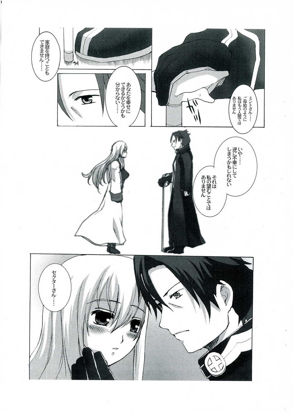 (CT9) [Neko to Hato (Hatoya Mameshichi)] Smail again Preview (Summon Night 4, Persona 3) - Page 11