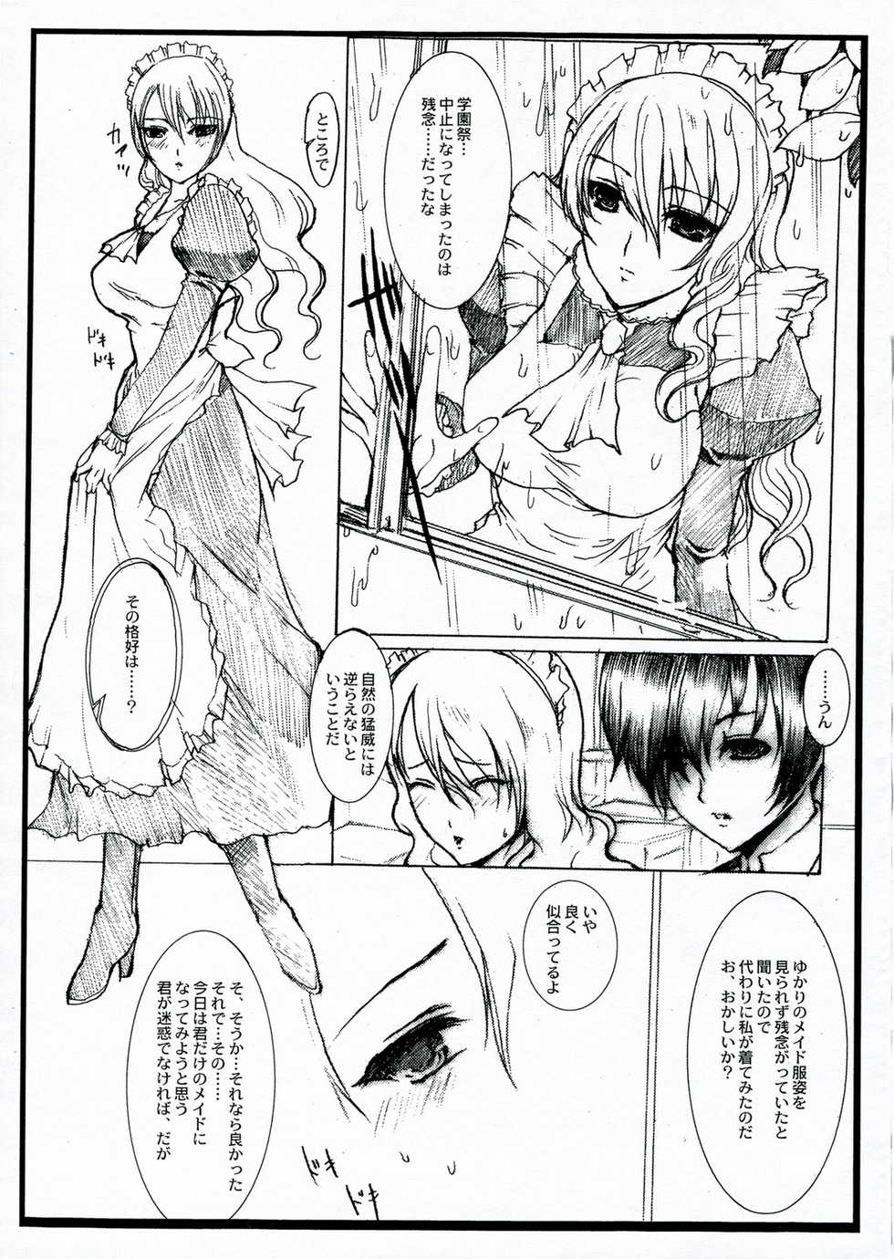 (CT9) [Neko to Hato (Hatoya Mameshichi)] Smail again Preview (Summon Night 4, Persona 3) - Page 16