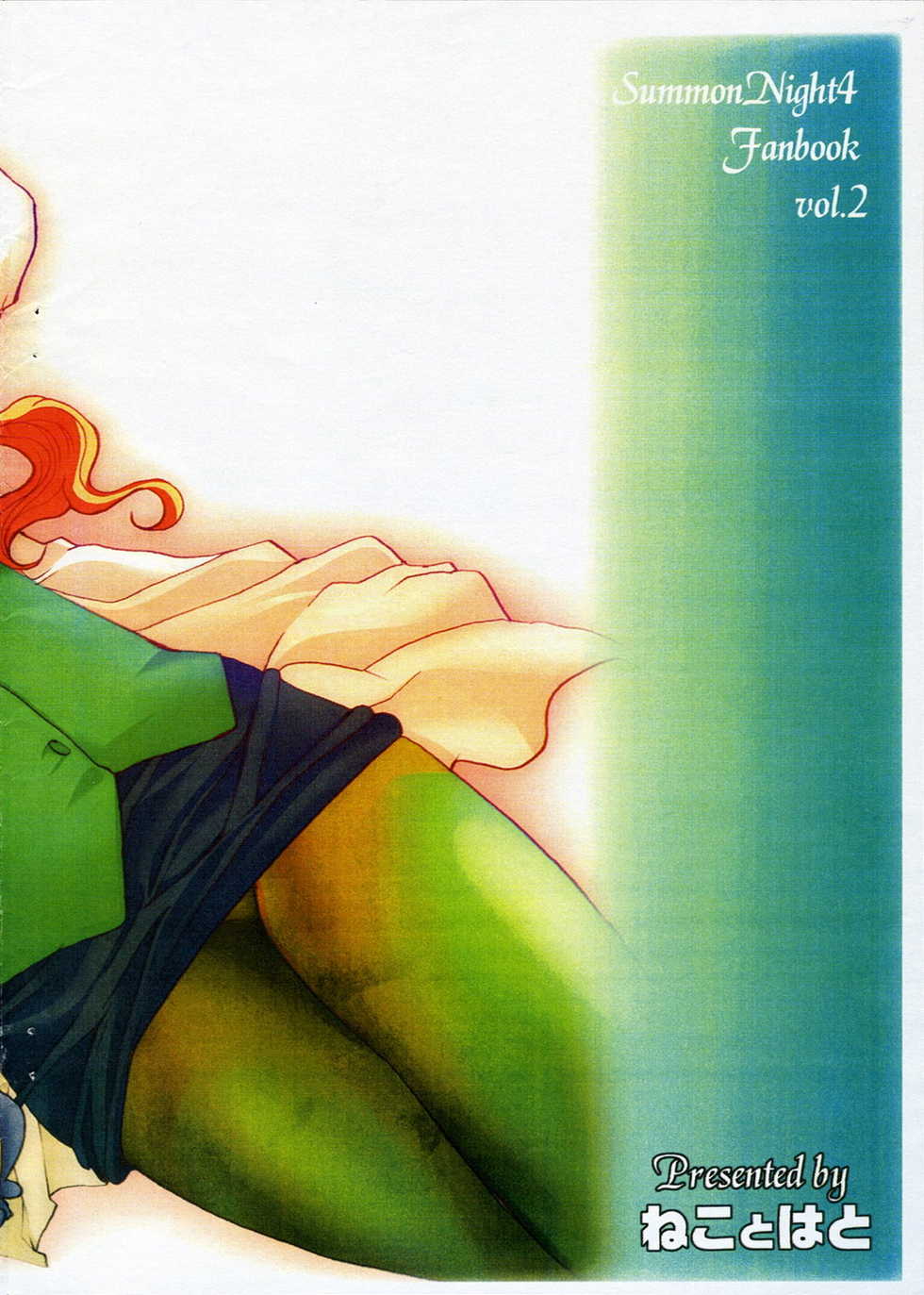 (CT9) [Neko to Hato (Hatoya Mameshichi)] Smail again Preview (Summon Night 4, Persona 3) - Page 25