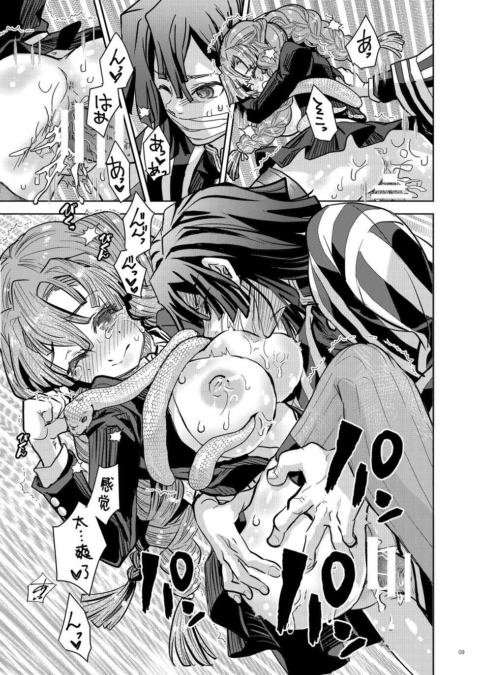 [Suika Dokei (Suika)] Yume no Hitohira | 梦的切片 (Kimetsu no Yaiba) [Chinese] [莉赛特汉化组] [Digital] - Page 10