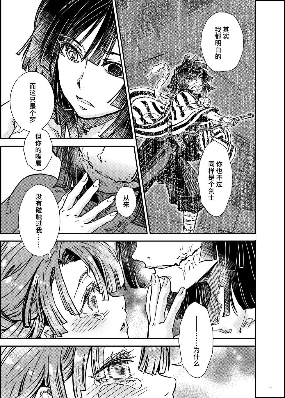 [Suika Dokei (Suika)] Yume no Hitohira | 梦的切片 (Kimetsu no Yaiba) [Chinese] [莉赛特汉化组] [Digital] - Page 12