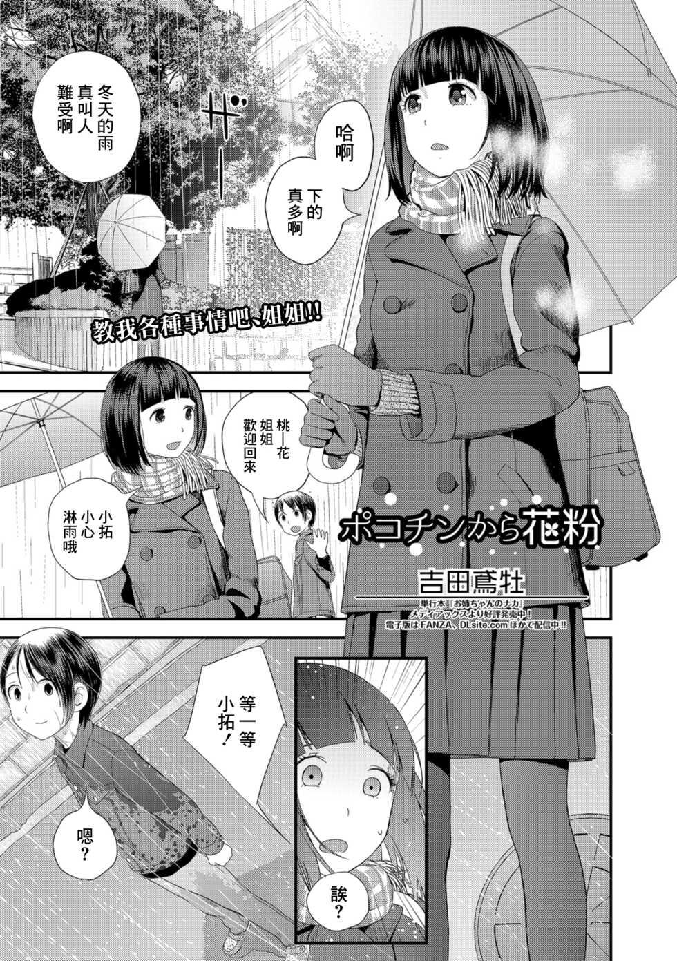 [Yoshida Tobio] Pokochin Kara Kafun (COMIC Shigekiteki SQUIRT!! Vol. 09) [Chinese] [Digital] - Page 1