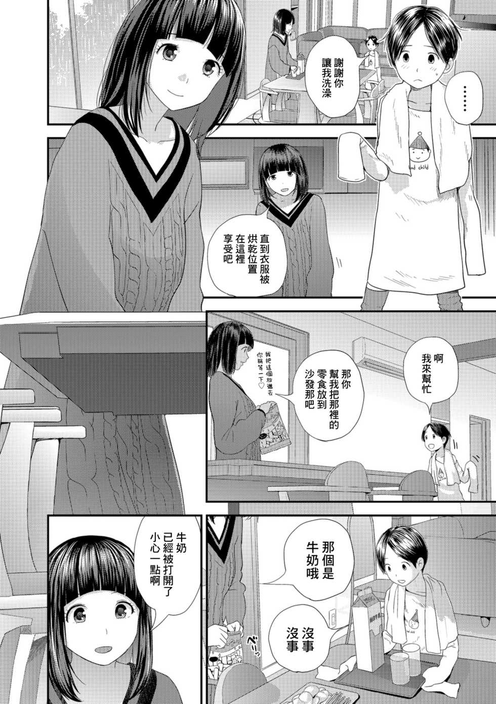 [Yoshida Tobio] Pokochin Kara Kafun (COMIC Shigekiteki SQUIRT!! Vol. 09) [Chinese] [Digital] - Page 2