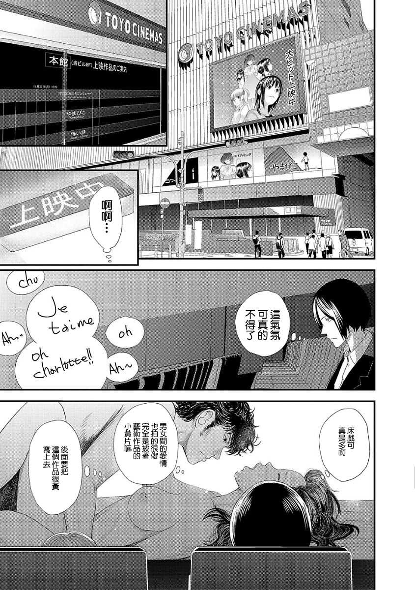 [Yoshida Tobio] Eiga Kanshou (Comic Shigekiteki SQUIRT!! Vol. 03) [Chinese] [Digital] - Page 3