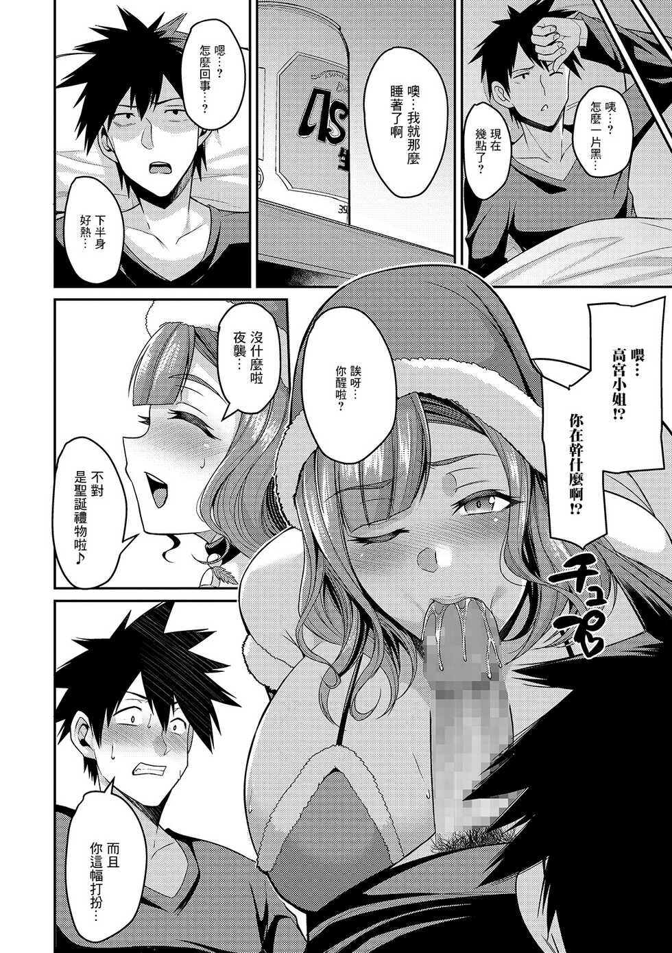 [Nishida Megane] Hitozuma to Christmas (COMIC Shigekiteki SQUIRT!! Vol. 15) [Chinese] [Digital] - Page 4