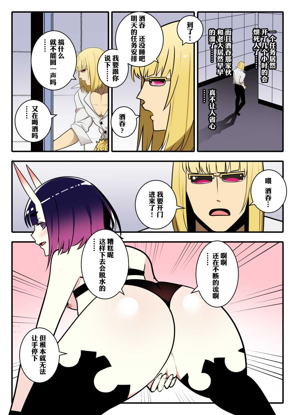 [鸽鸽] 关于迷昏酒吞并穿上她的皮与金时的色色事情 - Page 9