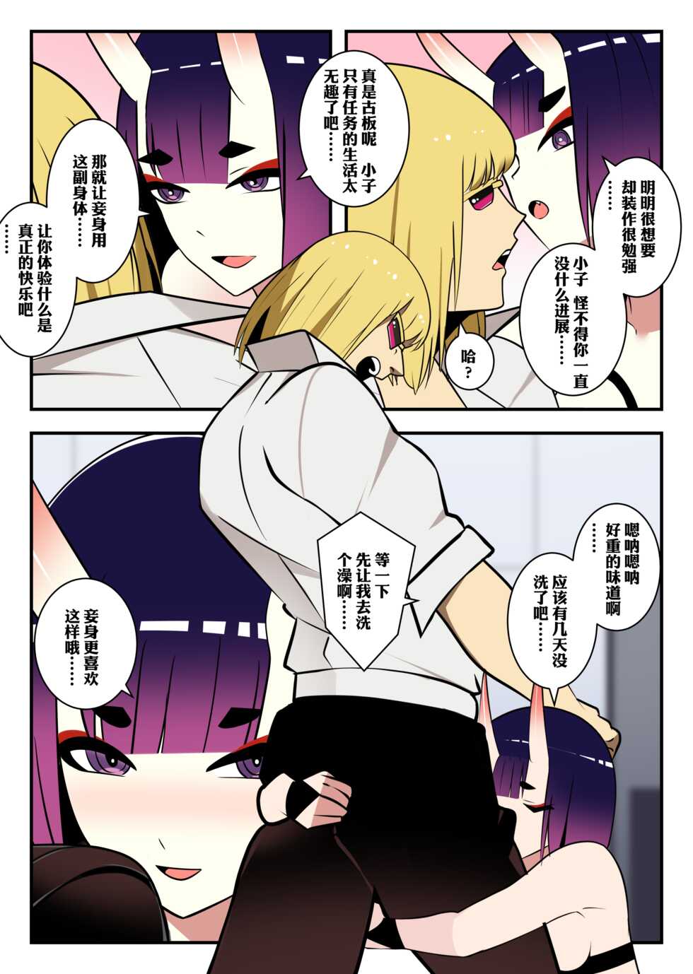 [鸽鸽] 关于迷昏酒吞并穿上她的皮与金时的色色事情 - Page 12