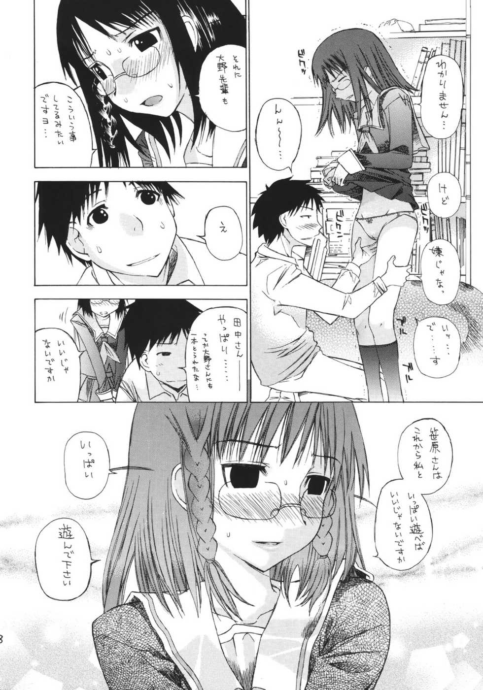 (C71) [Countack (Kojiki Ohji, Shimao Kazu)] Ogi x Kana (Genshiken) - Page 9