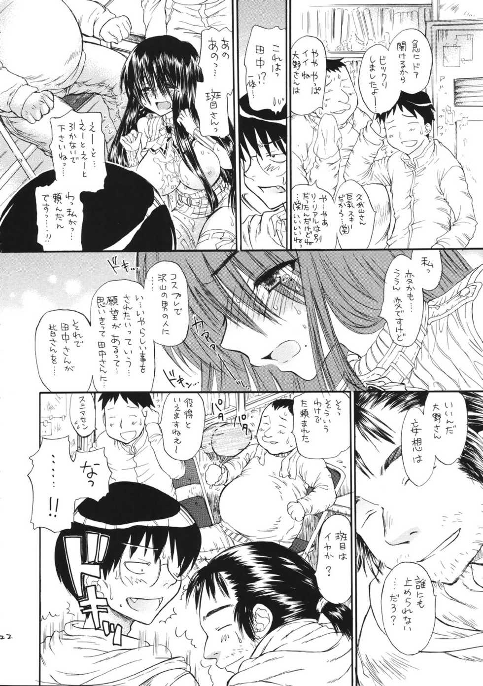 (C71) [Countack (Kojiki Ohji, Shimao Kazu)] Ogi x Kana (Genshiken) - Page 23