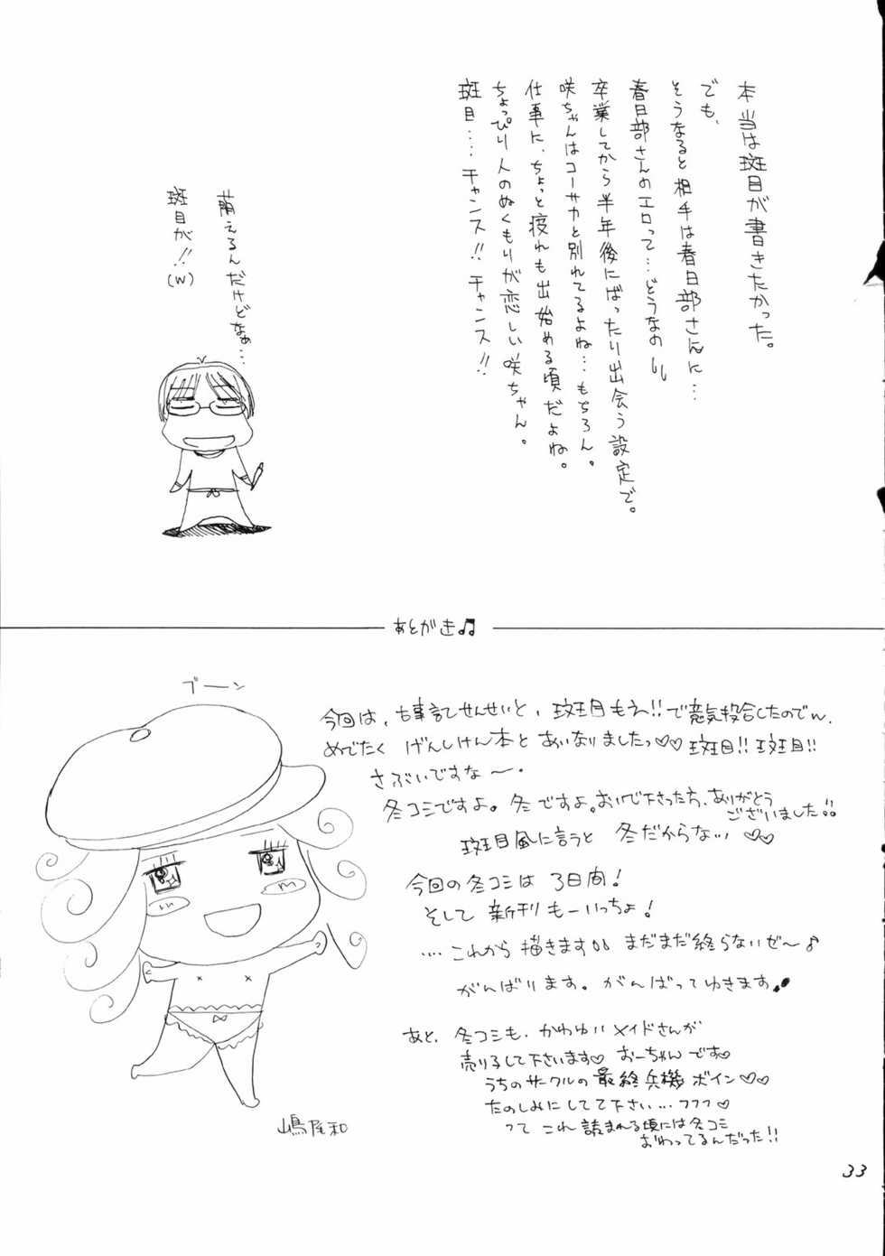 (C71) [Countack (Kojiki Ohji, Shimao Kazu)] Ogi x Kana (Genshiken) - Page 34