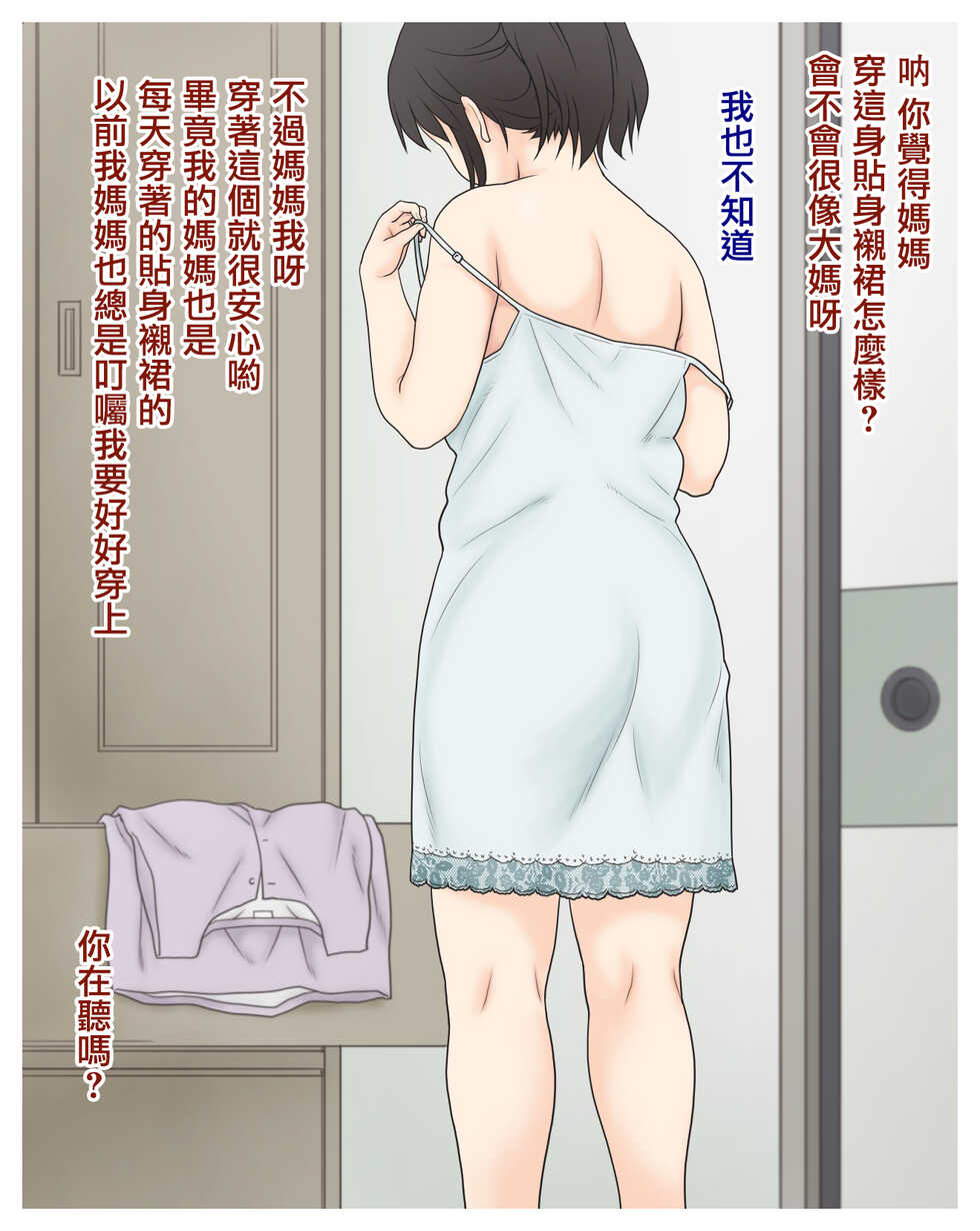 [Atori Akinao (Atori K)] Okaa-san to Boku no Koto [Chinese] - Page 15