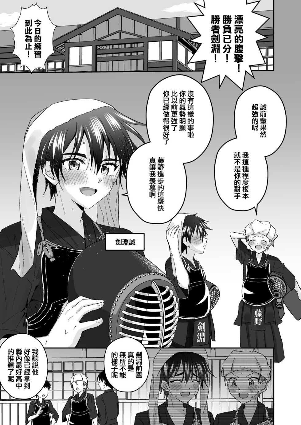 [Peko Renmei (Kosuke Poke)] Kijou ni Teikou Suru Kendougi Shounen o Omocha o Tsukatte Kinbaku Mesu Ochi Choukyou | 对顽强抵抗的剑道少年使用玩具进行捆绑雌堕调教 [Chinese] [冒险者公会] [Digital] - Page 3