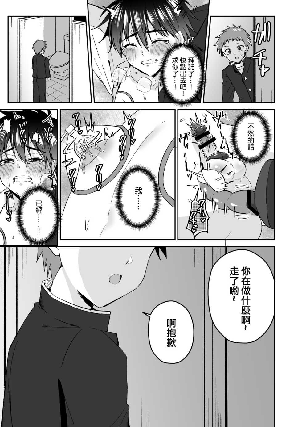 [Peko Renmei (Kosuke Poke)] Kijou ni Teikou Suru Kendougi Shounen o Omocha o Tsukatte Kinbaku Mesu Ochi Choukyou | 对顽强抵抗的剑道少年使用玩具进行捆绑雌堕调教 [Chinese] [冒险者公会] [Digital] - Page 17