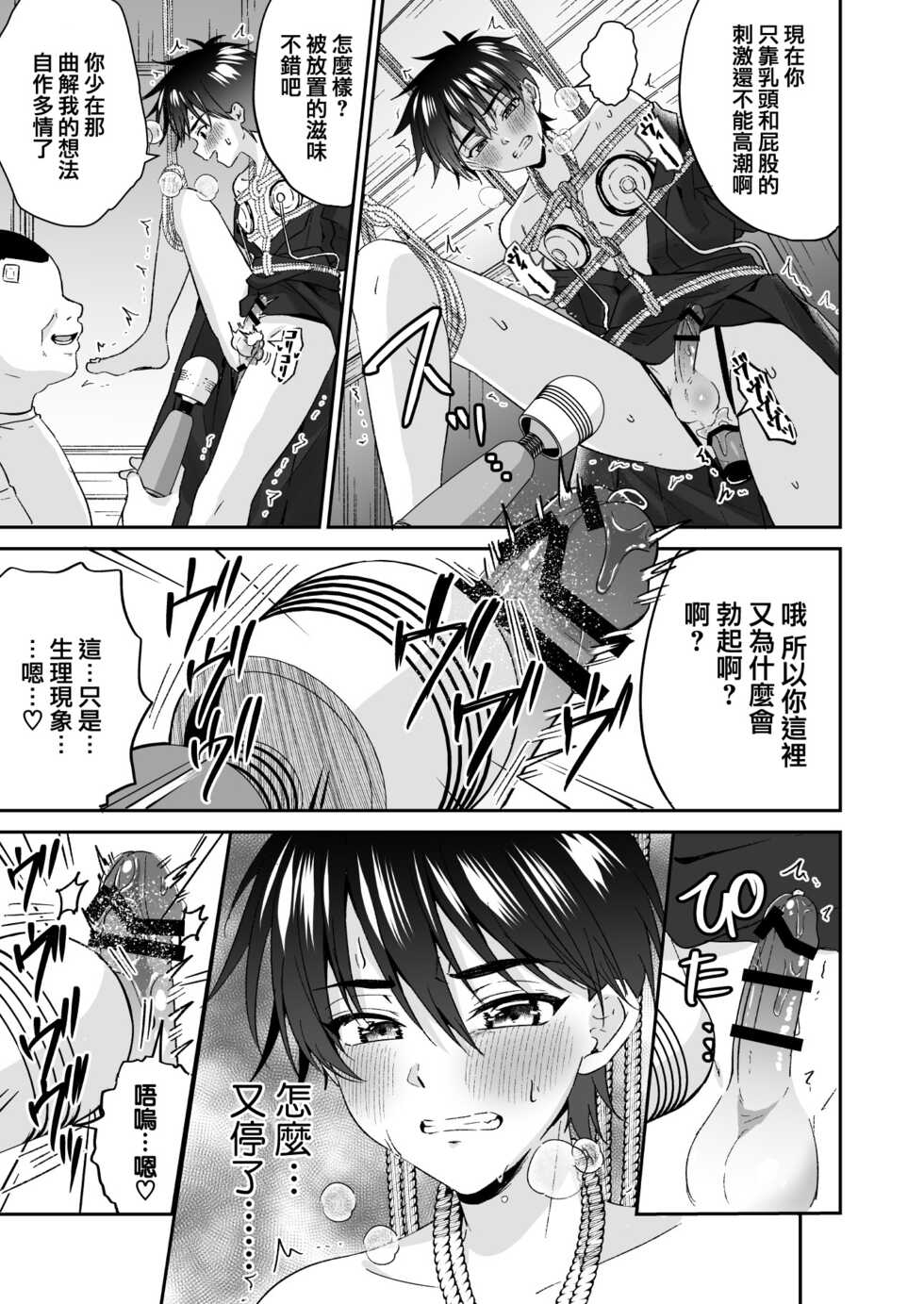 [Peko Renmei (Kosuke Poke)] Kijou ni Teikou Suru Kendougi Shounen o Omocha o Tsukatte Kinbaku Mesu Ochi Choukyou | 对顽强抵抗的剑道少年使用玩具进行捆绑雌堕调教 [Chinese] [冒险者公会] [Digital] - Page 27