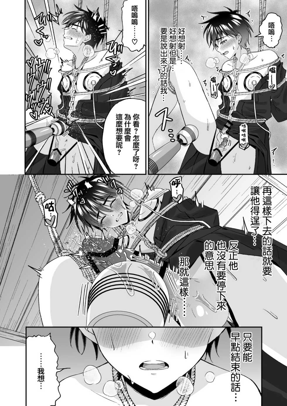 [Peko Renmei (Kosuke Poke)] Kijou ni Teikou Suru Kendougi Shounen o Omocha o Tsukatte Kinbaku Mesu Ochi Choukyou | 对顽强抵抗的剑道少年使用玩具进行捆绑雌堕调教 [Chinese] [冒险者公会] [Digital] - Page 30
