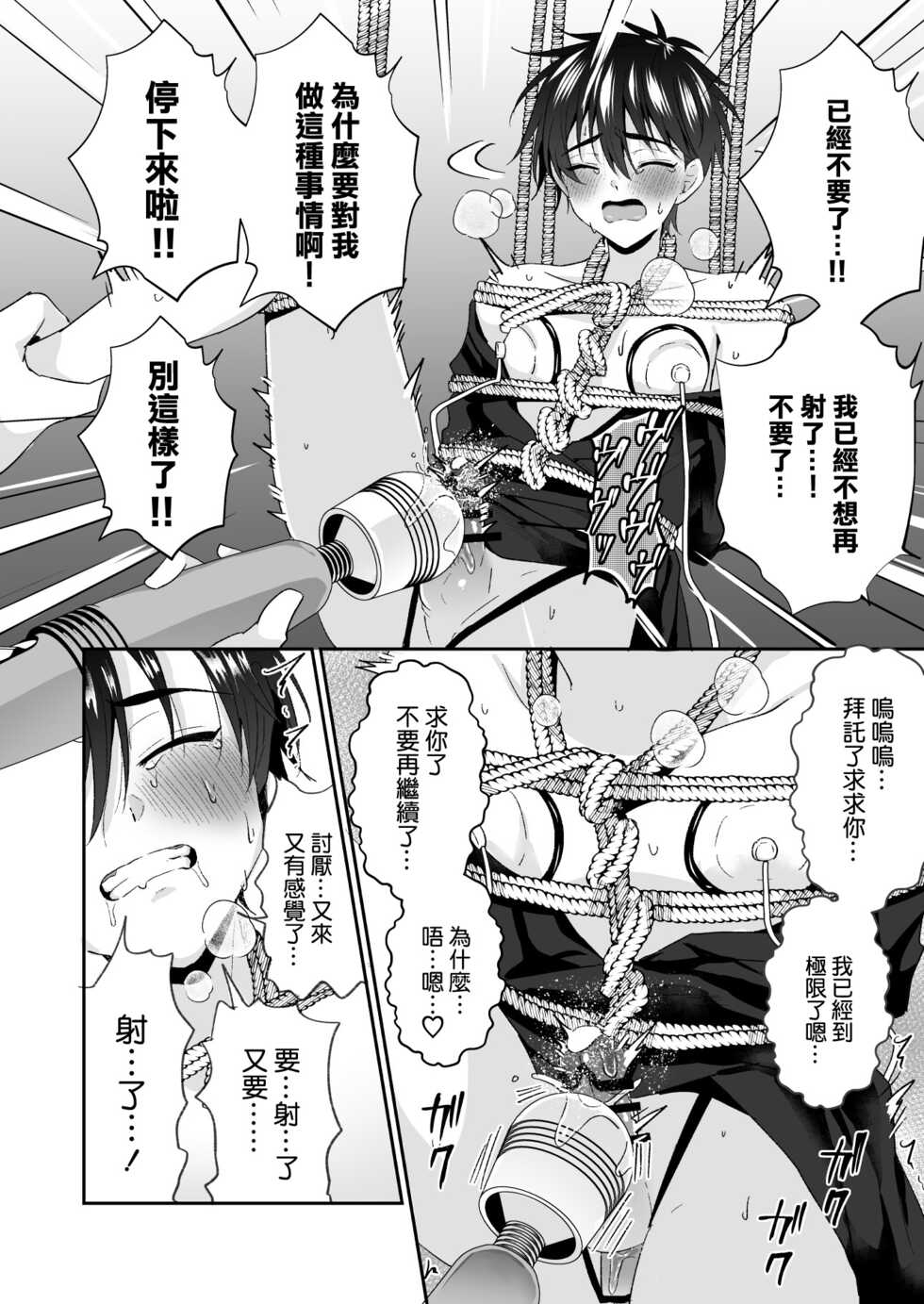 [Peko Renmei (Kosuke Poke)] Kijou ni Teikou Suru Kendougi Shounen o Omocha o Tsukatte Kinbaku Mesu Ochi Choukyou | 对顽强抵抗的剑道少年使用玩具进行捆绑雌堕调教 [Chinese] [冒险者公会] [Digital] - Page 36