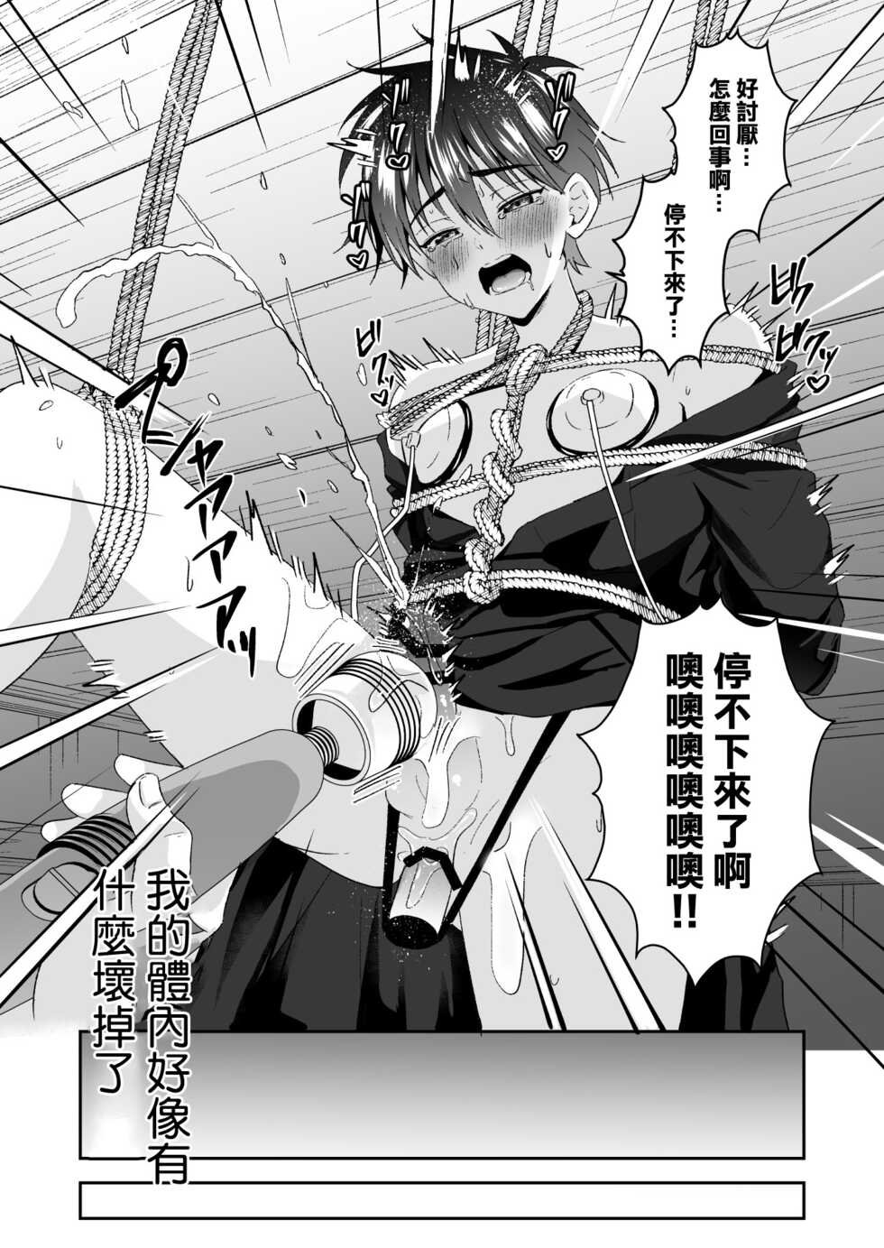 [Peko Renmei (Kosuke Poke)] Kijou ni Teikou Suru Kendougi Shounen o Omocha o Tsukatte Kinbaku Mesu Ochi Choukyou | 对顽强抵抗的剑道少年使用玩具进行捆绑雌堕调教 [Chinese] [冒险者公会] [Digital] - Page 37