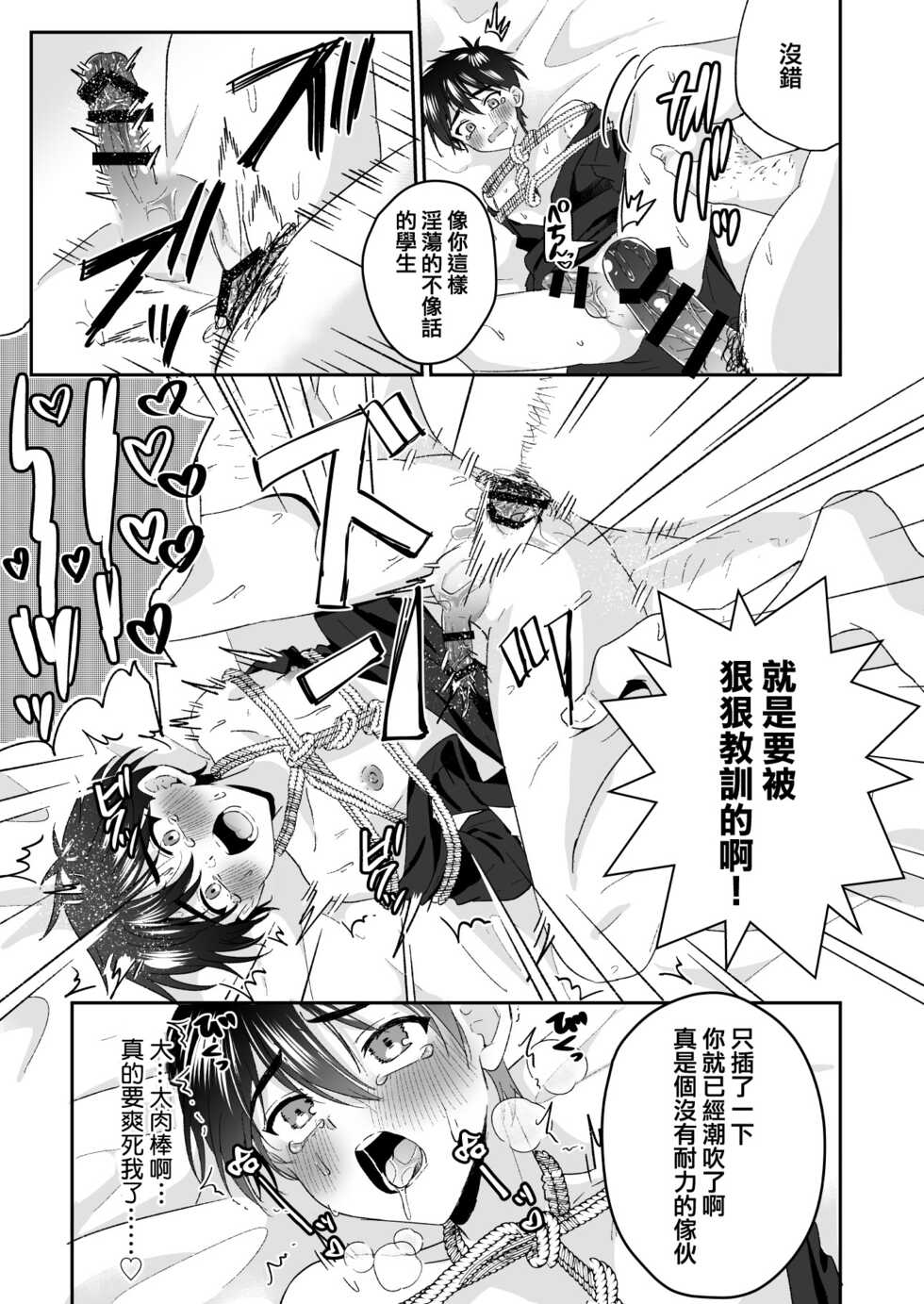 [Peko Renmei (Kosuke Poke)] Kijou ni Teikou Suru Kendougi Shounen o Omocha o Tsukatte Kinbaku Mesu Ochi Choukyou | 对顽强抵抗的剑道少年使用玩具进行捆绑雌堕调教 [Chinese] [冒险者公会] [Digital] - Page 39