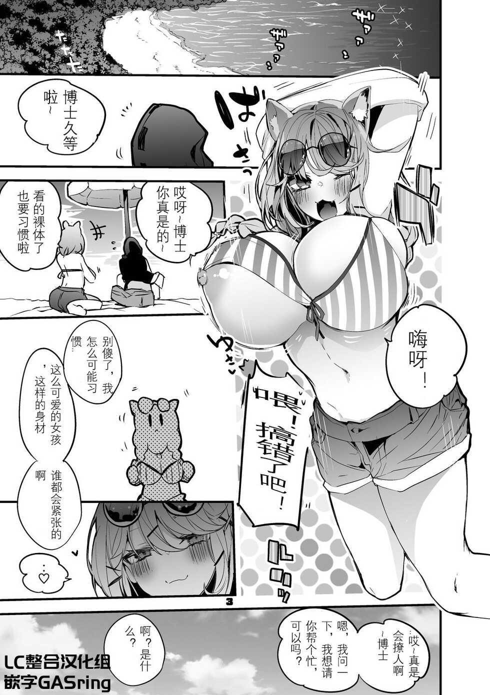 [Ringo Club] Hakobune x Ero x Matome Hon 2 Ch. 1-2, 7 | りんごくらぶ的方舟x工口x总集篇 (Arknights) [Chinese] [Lc整合汉化组] [Digital] - Page 3