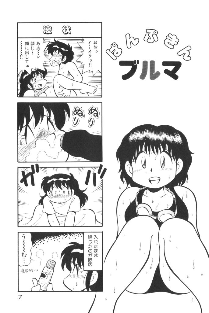 [Mizuta Kyoryu] PUMPKIN BLOOMERS 1 - Page 9