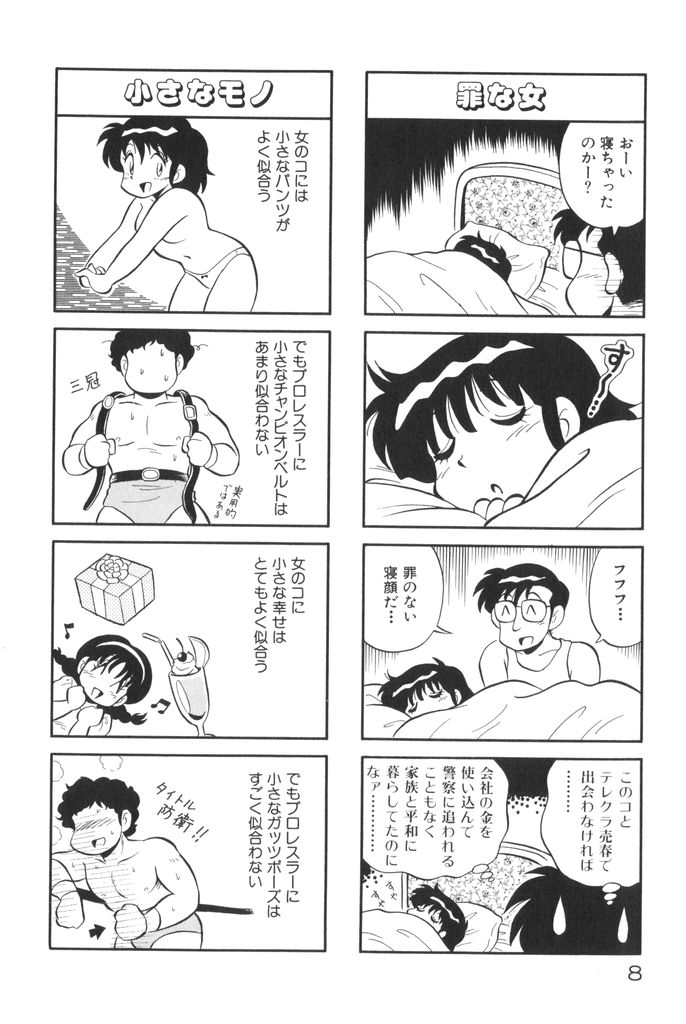 [Mizuta Kyoryu] PUMPKIN BLOOMERS 1 - Page 10