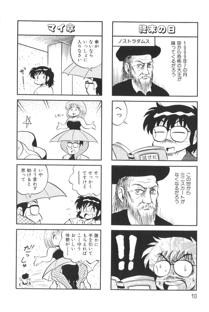 [Mizuta Kyoryu] PUMPKIN BLOOMERS 1 - Page 12