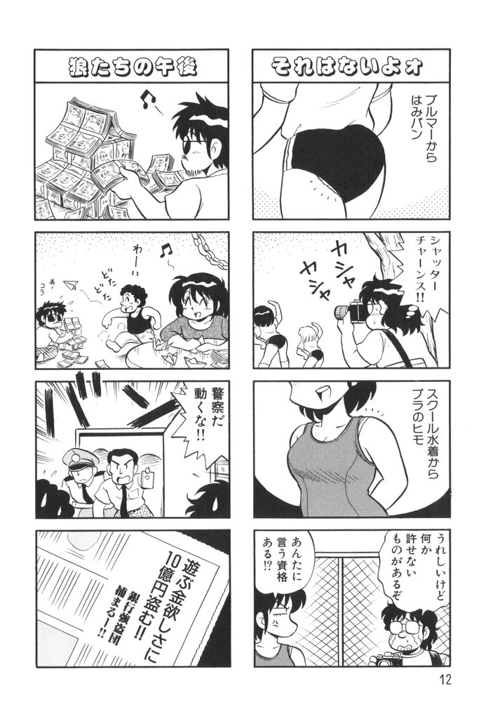 [Mizuta Kyoryu] PUMPKIN BLOOMERS 1 - Page 14