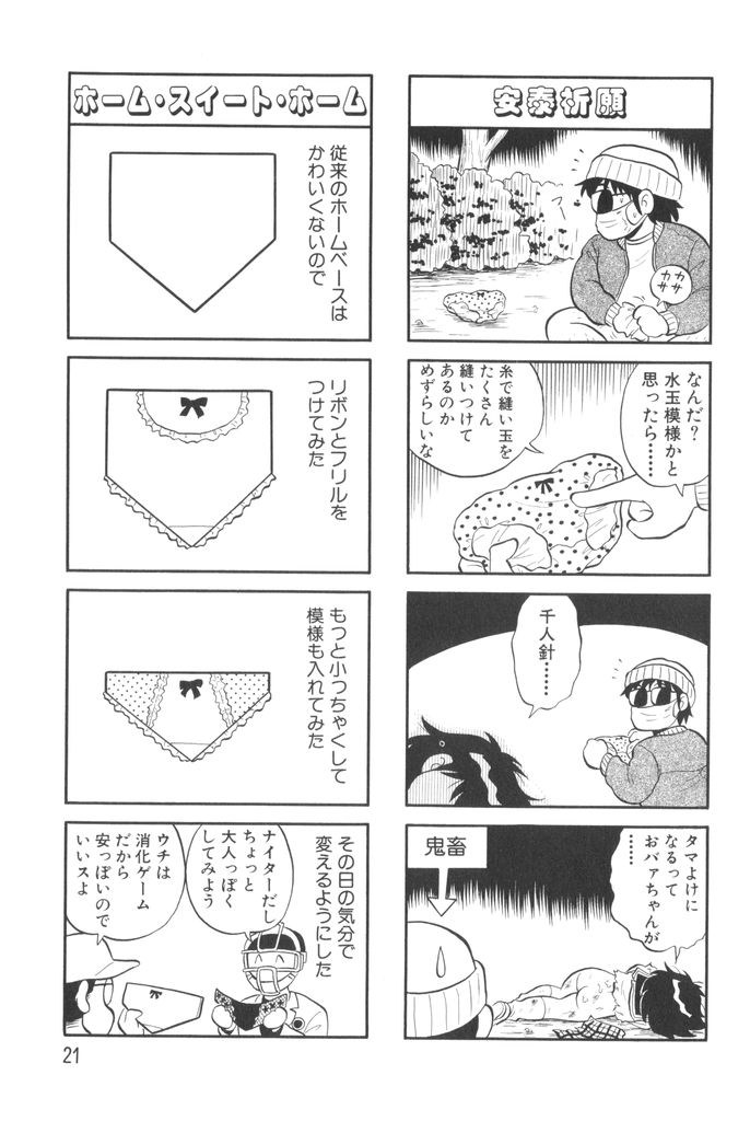 [Mizuta Kyoryu] PUMPKIN BLOOMERS 1 - Page 23