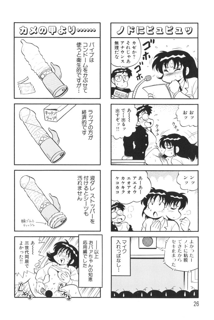 [Mizuta Kyoryu] PUMPKIN BLOOMERS 1 - Page 28