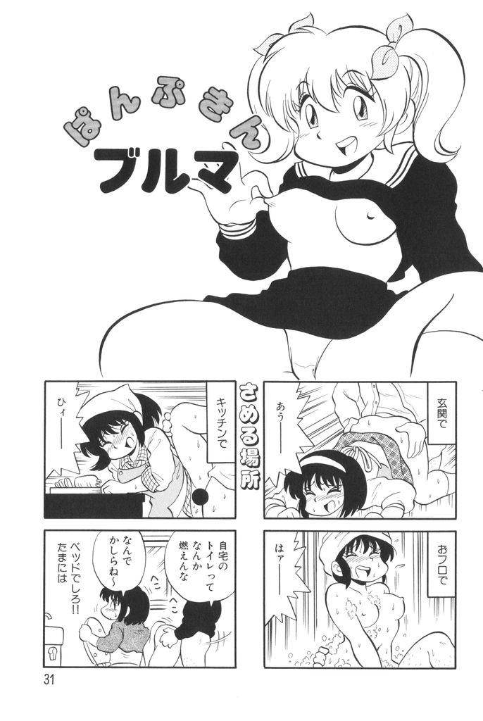 [Mizuta Kyoryu] PUMPKIN BLOOMERS 1 - Page 33