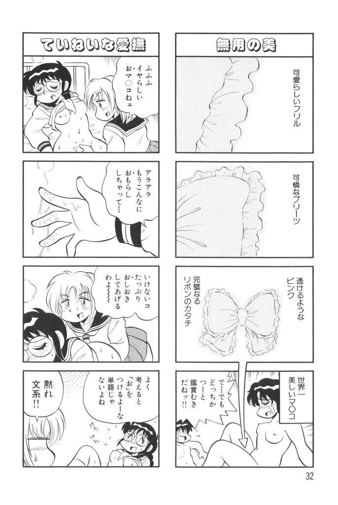 [Mizuta Kyoryu] PUMPKIN BLOOMERS 1 - Page 34