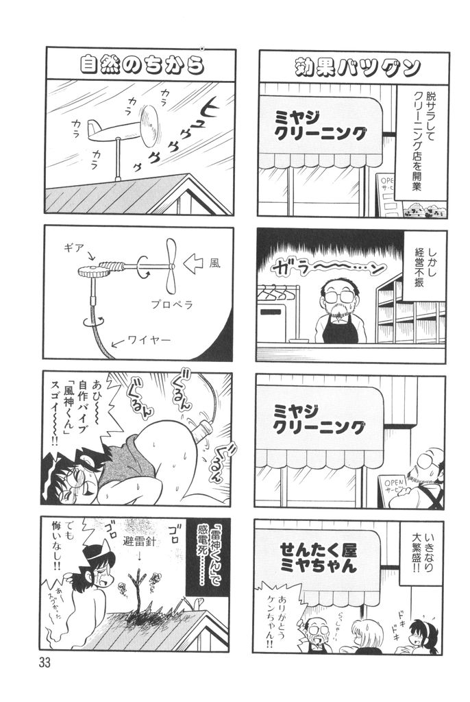 [Mizuta Kyoryu] PUMPKIN BLOOMERS 1 - Page 35