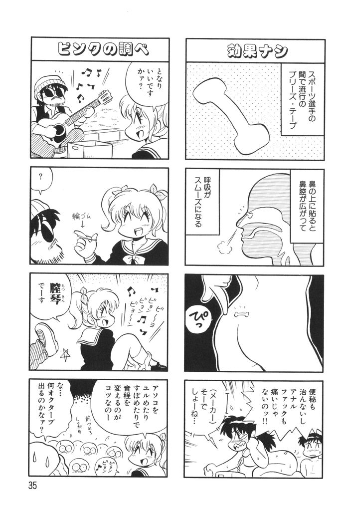 [Mizuta Kyoryu] PUMPKIN BLOOMERS 1 - Page 37