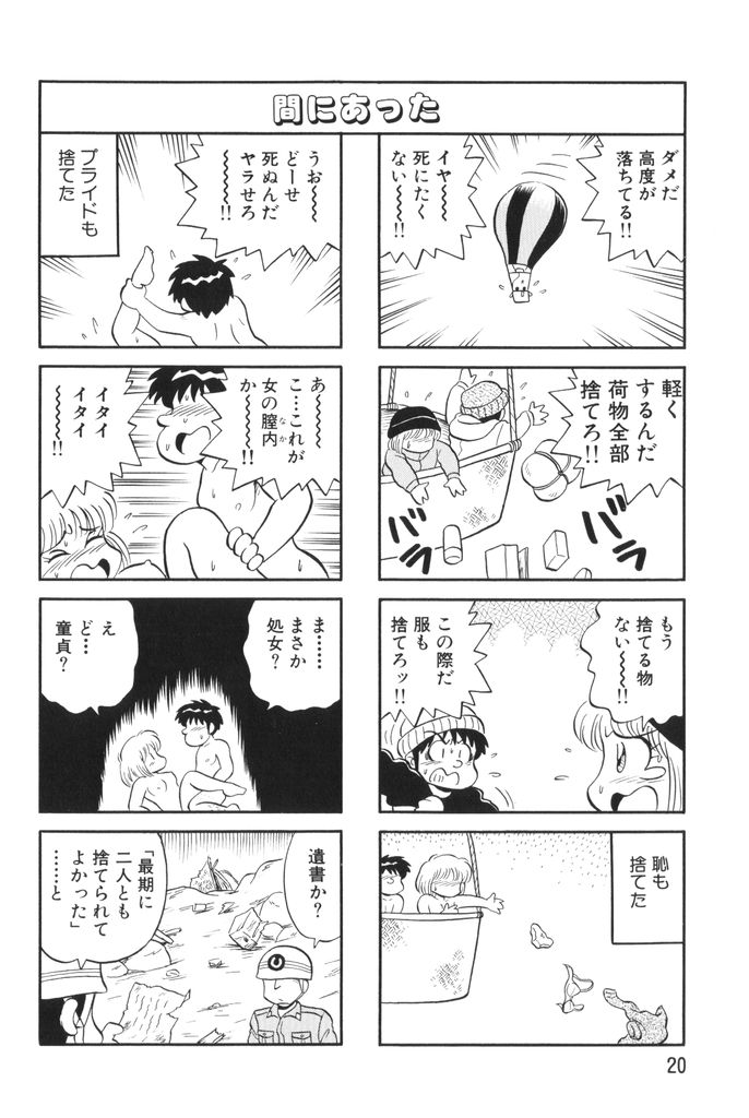 [Mizuta Kyoryu] PUMPKIN BLOOMERS 2 - Page 22