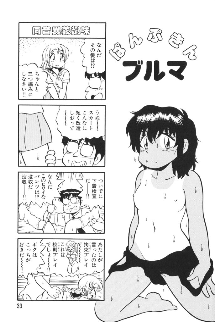 [Mizuta Kyoryu] PUMPKIN BLOOMERS 2 - Page 35