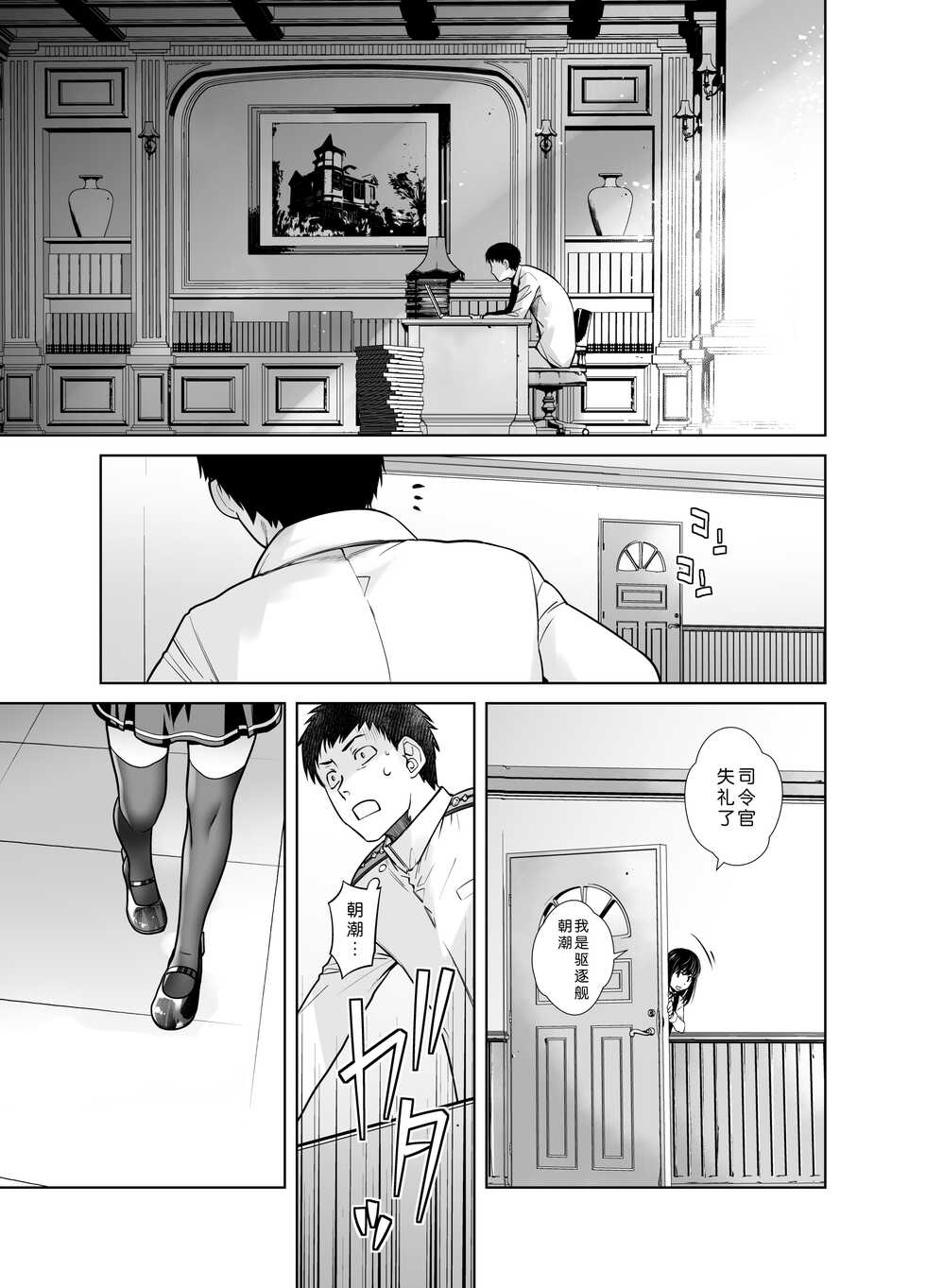 [Kouchaya (Ootsuka Kotora)] "Yoyaku Shimasu ka? Asashio no Onaka" (Kantai Collection -KanColle-) [Chinese] [猫岛汉化组] - Page 5
