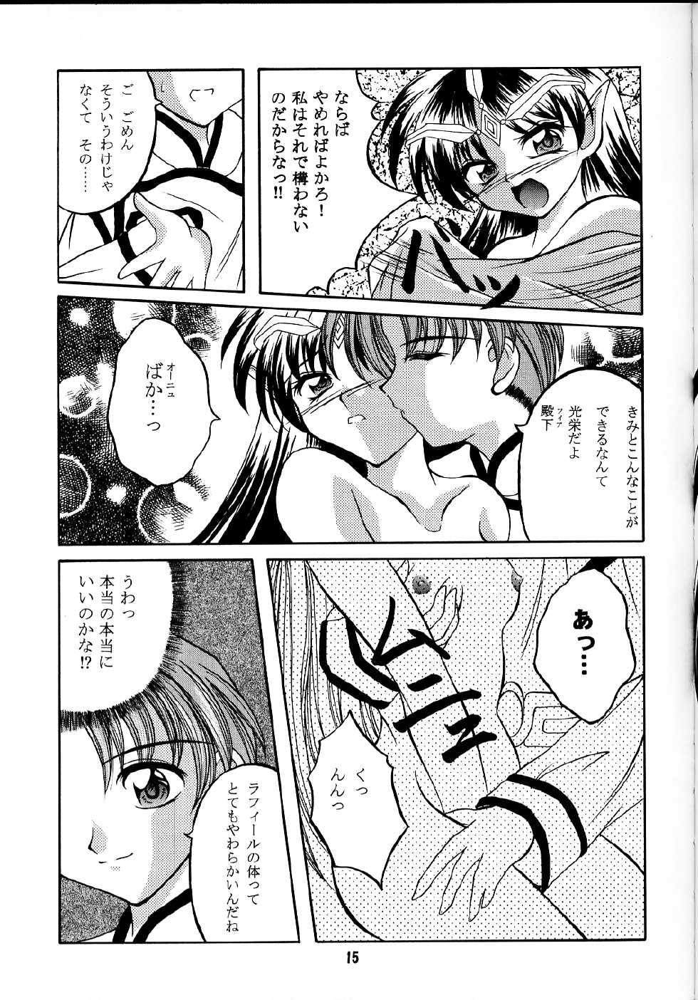 (CR25) [RED RIBBON REVENGER (Makoushi)] Sometime to fall in love? (Crest of the Stars) - Page 14