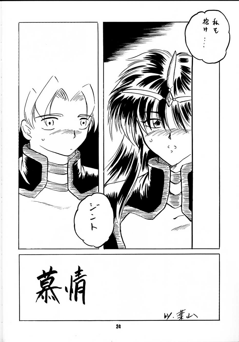 (CR25) [RED RIBBON REVENGER (Makoushi)] Sometime to fall in love? (Crest of the Stars) - Page 23