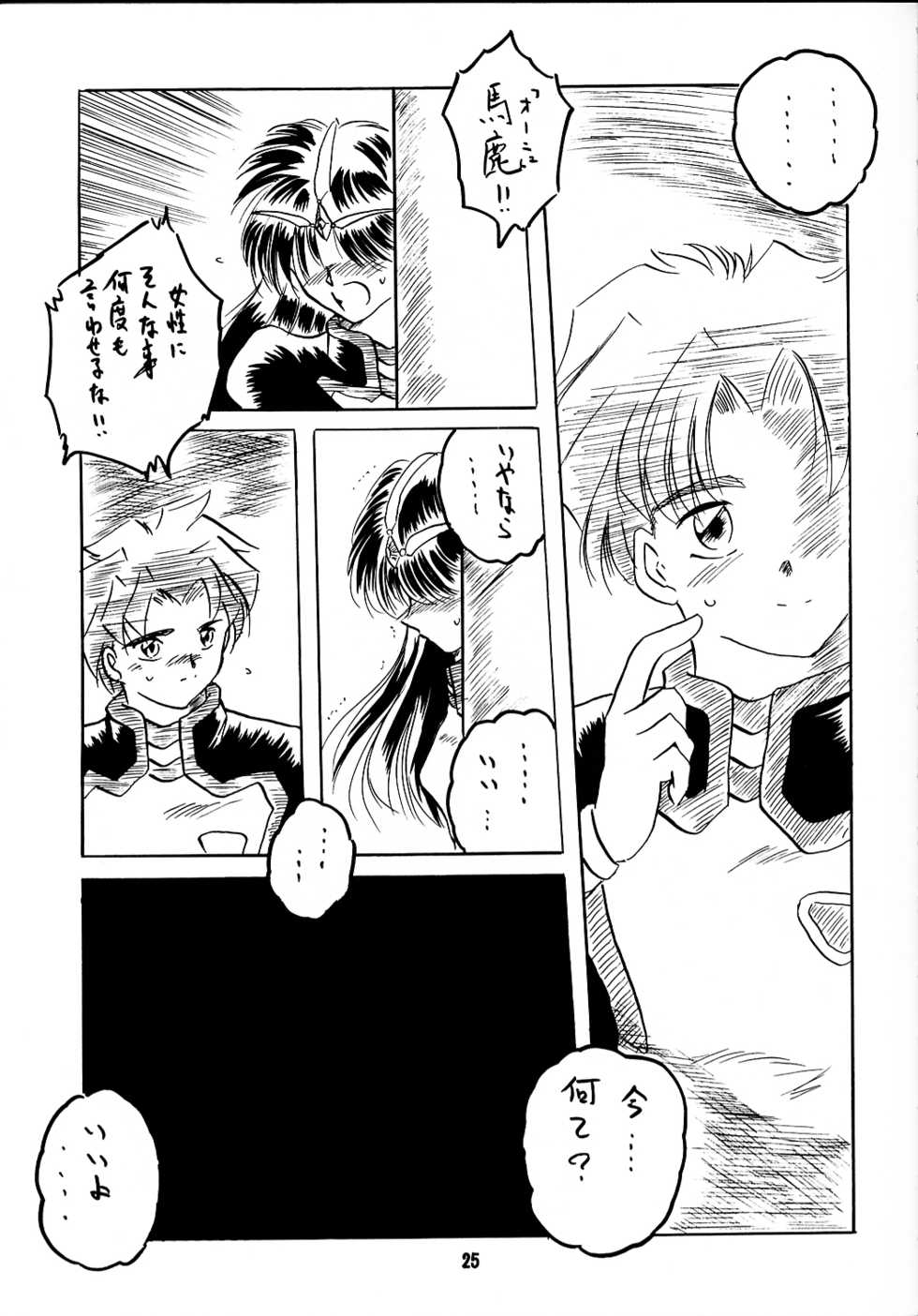 (CR25) [RED RIBBON REVENGER (Makoushi)] Sometime to fall in love? (Crest of the Stars) - Page 24