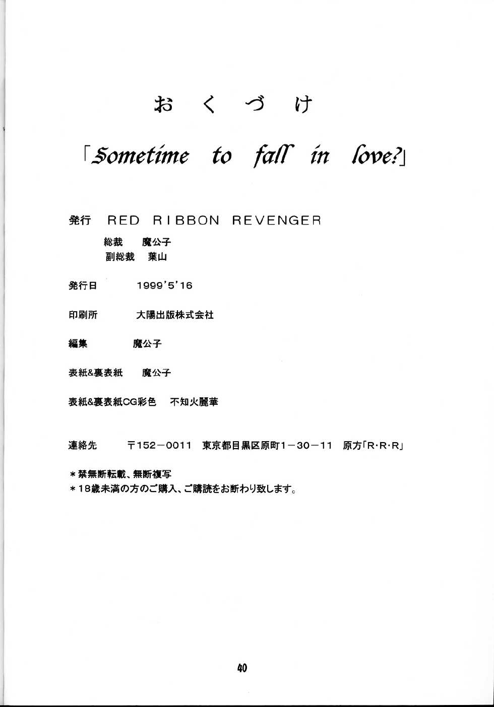 (CR25) [RED RIBBON REVENGER (Makoushi)] Sometime to fall in love? (Crest of the Stars) - Page 39