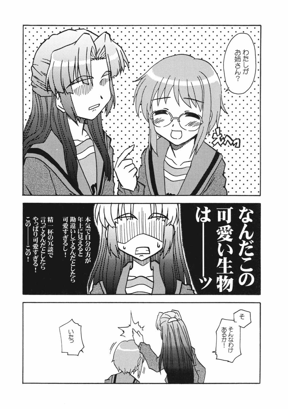 (Nagato Matsuri "Daisuki") [Tougall Kai (Kairakuen Umeka)] AsaNaga Keikaku 2007 Nentou Houkokusho (The Melancholy of Haruhi Suzumiya) - Page 6