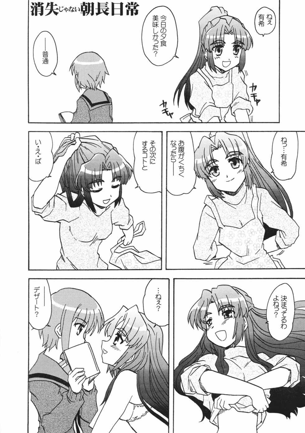 (Nagato Matsuri "Daisuki") [Tougall Kai (Kairakuen Umeka)] AsaNaga Keikaku 2007 Nentou Houkokusho (The Melancholy of Haruhi Suzumiya) - Page 7